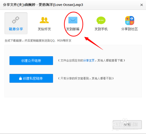 百度云網盤怎么分享