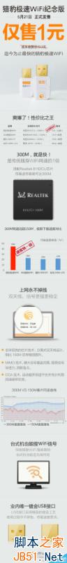 獵豹極速WiFi正式發(fā)布!僅售1元還包郵