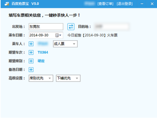 百度搶票寶怎么搶票 百度搶票寶搶票指南