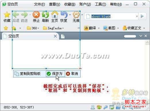 教您使用360安全瀏覽器截圖