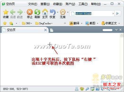 教您使用360安全瀏覽器截圖