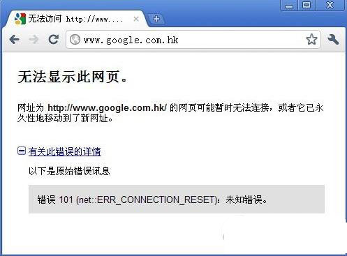 谷歌瀏覽器打不開網頁怎么辦？chrome瀏覽器打不開網頁解決方法1