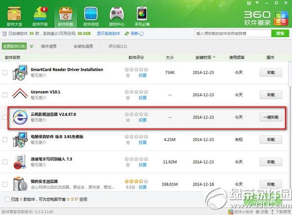 云帆影視瀏覽器怎么卸載？云帆影視瀏覽器卸載教程1