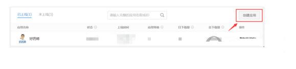 應用寶怎么上傳軟件？應用寶上傳APP應用教程