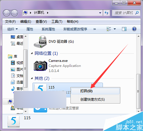 我的電腦中115圖標(biāo)無法刪除怎么操作？