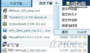 QQ旋風(fēng)加速下載 四個小技巧揭秘-武林網(wǎng)