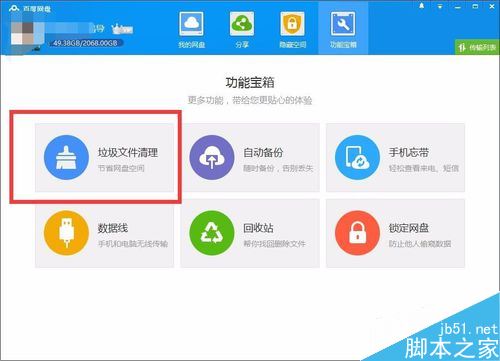 百度網(wǎng)盤(pán)怎么查看重復(fù)文件？百度網(wǎng)盤(pán)掃描重復(fù)文件教程