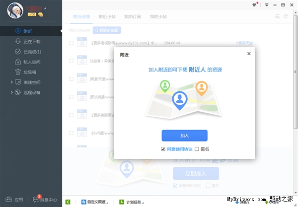 迅雷極速版1.0.29.322下載：新增“附近小站”