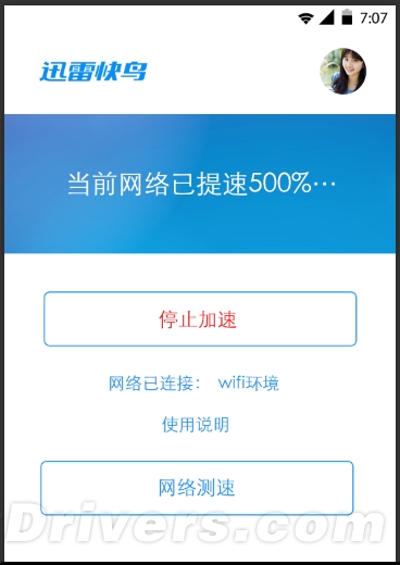 迅雷快鳥正式發布:寬帶免費提速