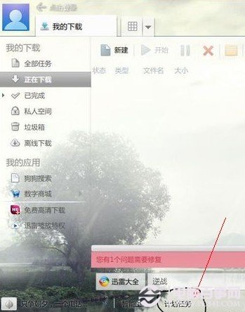 迅雷7計劃下載任務