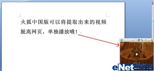 巧用火狐中國版：提取視頻單獨播放