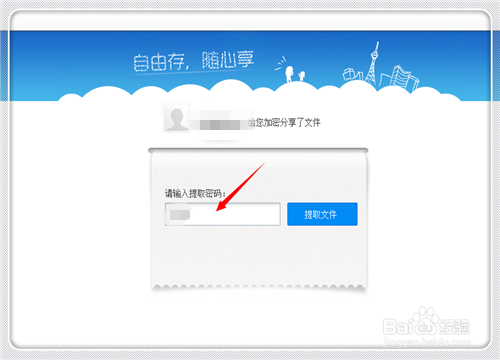 百度云盤怎么加密分享文件