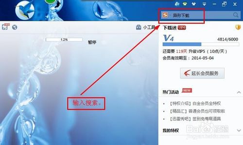 如何使用迅雷下載電影、電視劇