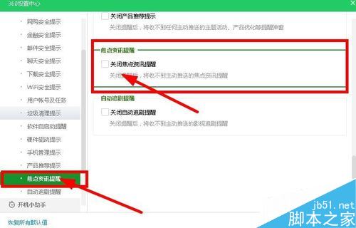 360焦點資訊如何關閉？360關閉焦點資訊新聞彈窗教程