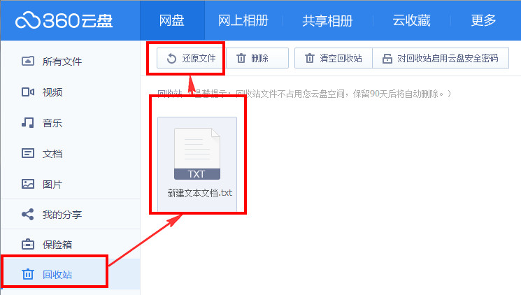 360云盤回收站有什么用 360云盤回收站文件恢復下載教程