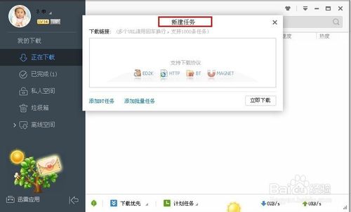 迅雷如何下載bt種子