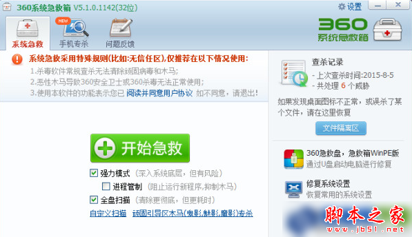 360安全衛士工具欄點擊沒反應是什么原因