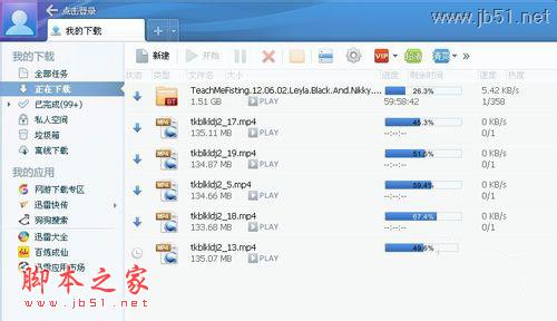 迅雷下載速度慢怎么辦