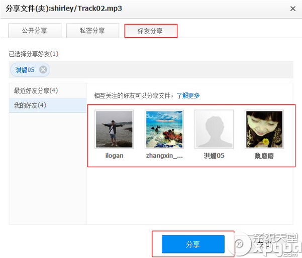 百度云管家如何分享文件？百度云管家與好友分享文件教程