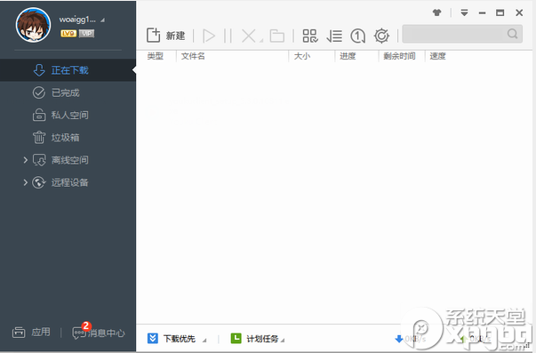 迷你迅雷7怎么安裝？迷你迅雷7安裝教程