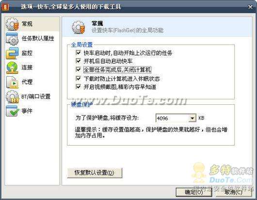 網際快車  FlashGet