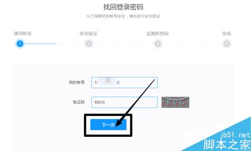迅雷密碼忘了怎么辦?迅雷重置密碼教程