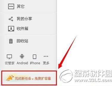 百度云管家怎么擴容？百度云管家免費擴容教程2