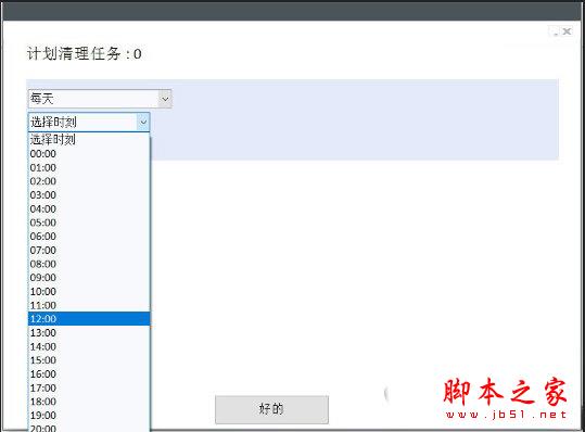 PrivaZer定時時間