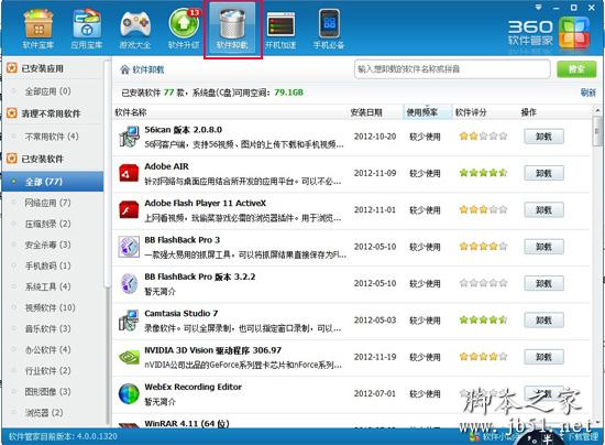 360安全衛(wèi)士卸載360瀏覽器