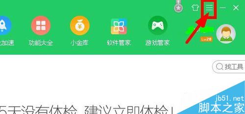 360焦點資訊如何關閉？360關閉焦點資訊新聞彈窗教程