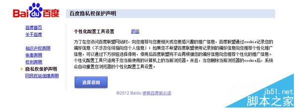 百度搜索廣告怎么屏蔽 屏蔽百度搜索推廣廣告教程