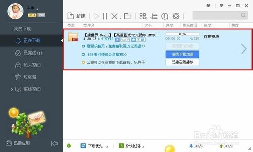 迅雷如何下載bt種子