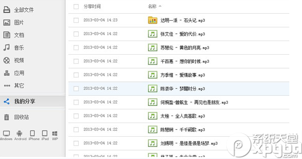 百度云管家如何分享文件？百度云管家與好友分享文件教程