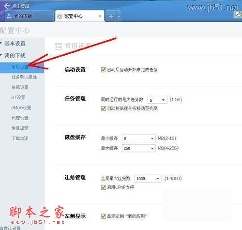 迅雷下載速度慢怎么辦