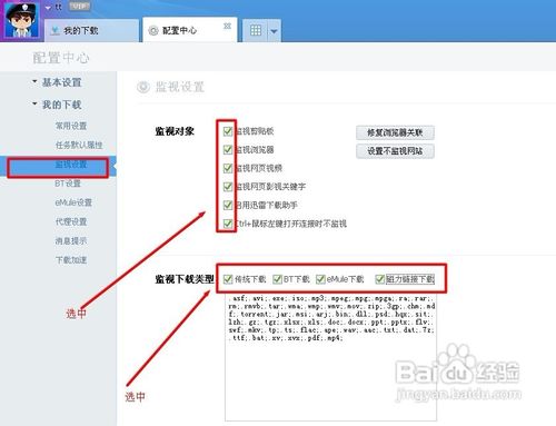 怎么把迅雷7設置成默認下載工具