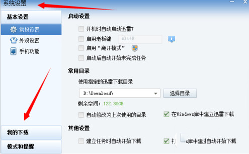 迅雷網(wǎng)速保護(hù)模式怎么用?迅雷網(wǎng)速保護(hù)模式關(guān)閉教程