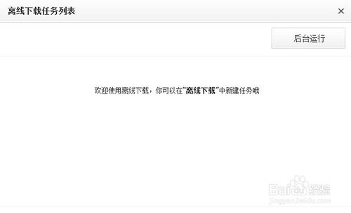 如何利用百度云盤的離線下載功能?