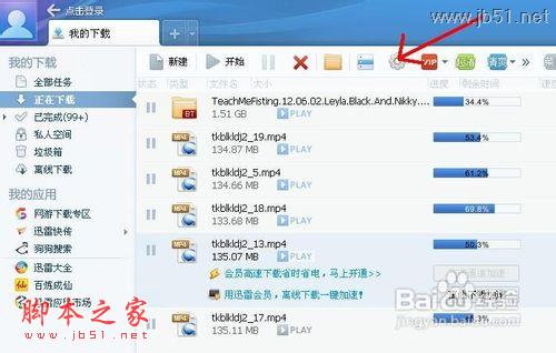 迅雷下載速度慢怎么辦