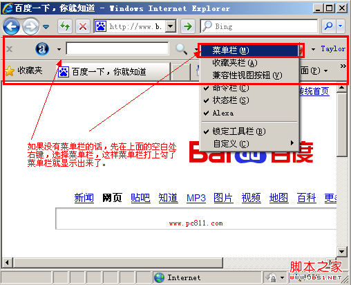 IE瀏覽器菜單欄消失找回方法