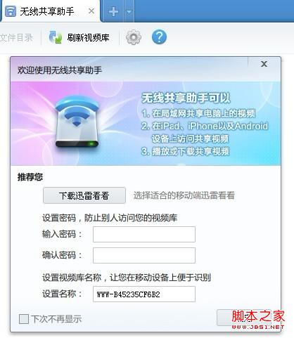 迅雷無線共享助手安裝教程