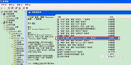 internet選項被限制打不開怎么辦