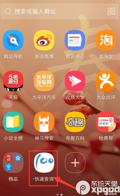uc瀏覽器怎么查快遞？uc瀏覽器快速查快遞方法