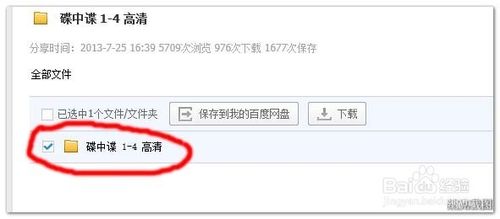 如何利用百度網盤搜索資源