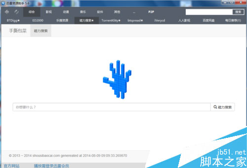迅雷資源助手磁力鏈接怎么用
