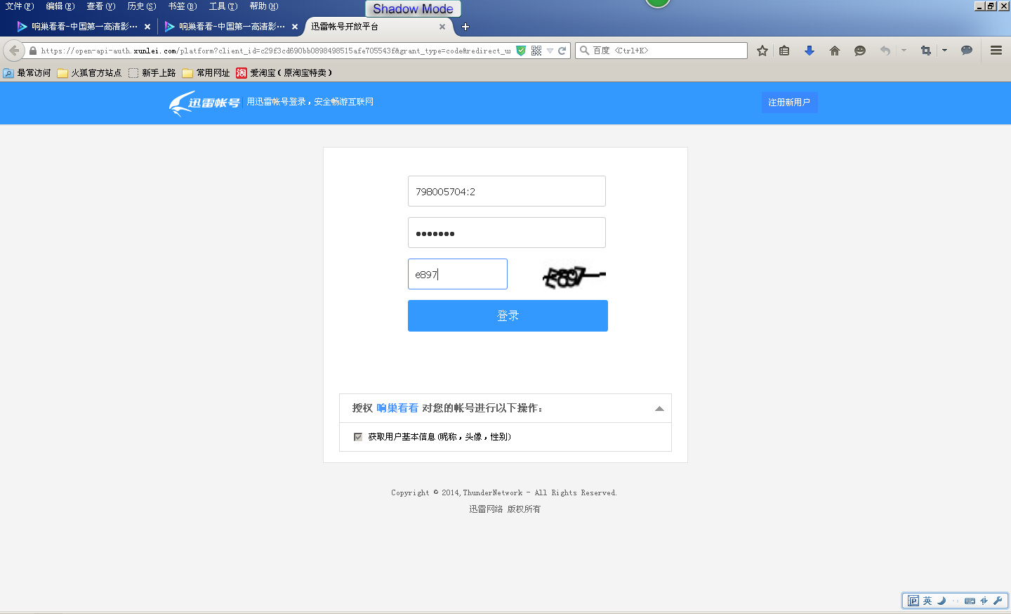 迅雷會員帳號共享2015.9.16
