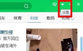 360焦點資訊如何關閉？360關閉焦點資訊新聞彈窗教程