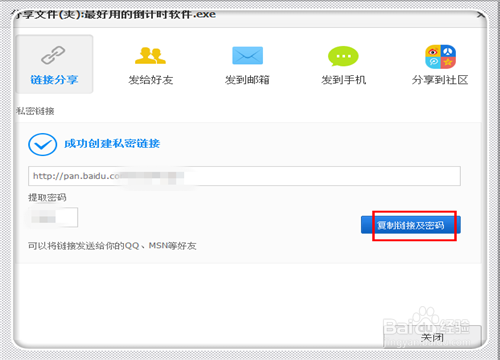 百度云盤怎么加密分享文件