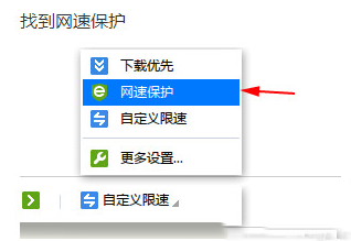 迅雷網(wǎng)速保護(hù)模式怎么用?迅雷網(wǎng)速保護(hù)模式關(guān)閉教程
