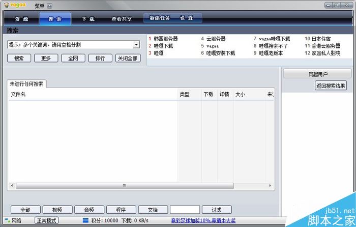 Vagaa哇嘎不能搜索資源怎么辦？