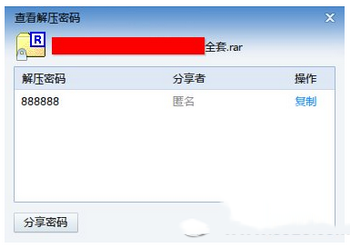 迅雷解壓密碼怎么分享 迅雷解壓密碼分享圖文教程1